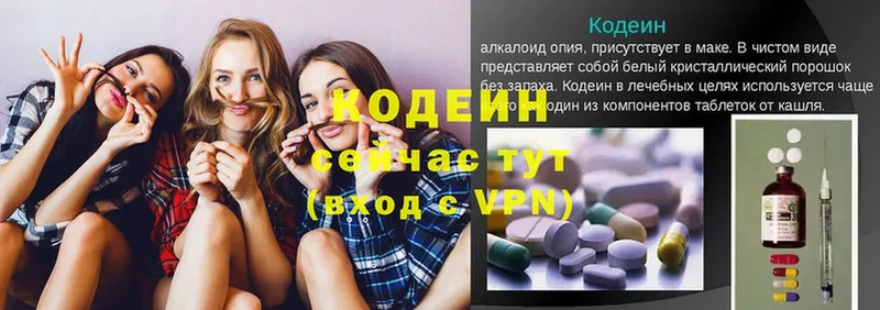 Codein напиток Lean (лин)  Кириши 